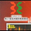 Thailand 2011, Block 269 I, Briefmarkenausstellung CHINA 2011, Wuxi