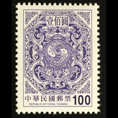 Taiwan Formosa 2016 Nr. 4085 Dauerserie Drachenkreis mit zwei Karpfen