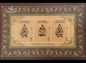 Palästina 2016 Block 61 Welttag der arabischen Kalligraphie Calligraphy Day 