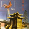 Bulgarien 2017 Block 427 Jahr des Hahns Chinesisches Horoskop Lunar Ausgabe