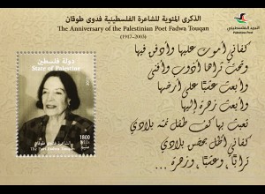 Palästina State of Palestine 2017 Block 62 Fadwa Touqan Dichterin Literatur 