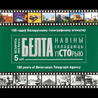 Weißrussland Belarus 2018 Block 161 100 Jahre Telegrafen-Agenturen BelTA
