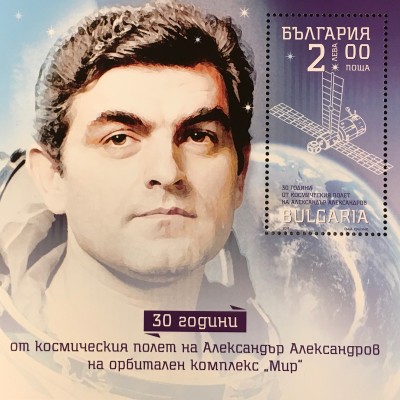 Bulgarien 2018 Block 453 Jahrestag der Weltraumfahrt von Alexander Alexandrow