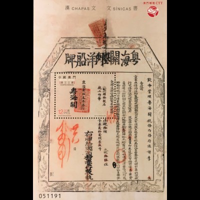 China Macau Macao 2018 Block 271 Chapas Sinicas Dokumente Hist. Papiere Block