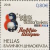 Griechenland Greece 2018 Neuheit Internationale Ausstellung Thessaloniki Messe