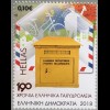 Griechenland Greece 2018 Neuheit 190 Jahre Hellenische Post Postbeförderung