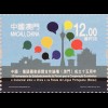 China Macau Macao 2018 Block 27615 Jahre Wirtschafts- und Handels Kooperation