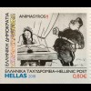 Griechenland Greece 2018 Neuheit ANIMASYROS Internationales Animationsfestival