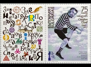 Bulgarien 2019 Nr. 5425 Maler Stefan Gruev Moderne Kunst Grafik 