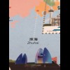 China Macau Macao 2019 Block 287 Guangdong chin Provinz Gemeinschaftsausgabe 
