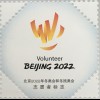 VR China 2019 Nr. 5167-68 Olympiade in Peking 2022 Wettkampf Sport Olymp. Feuer