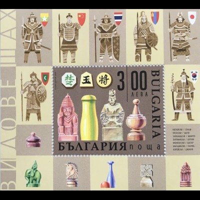 Bulgarien 2020 Block 511 Schachvarianten aus allen Ländern Brettspiele